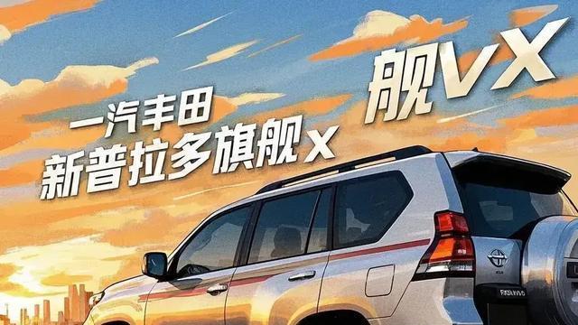 5.普拉多旗舰VX版：硬派之下，藏着；强悍之中，包裹着细腻