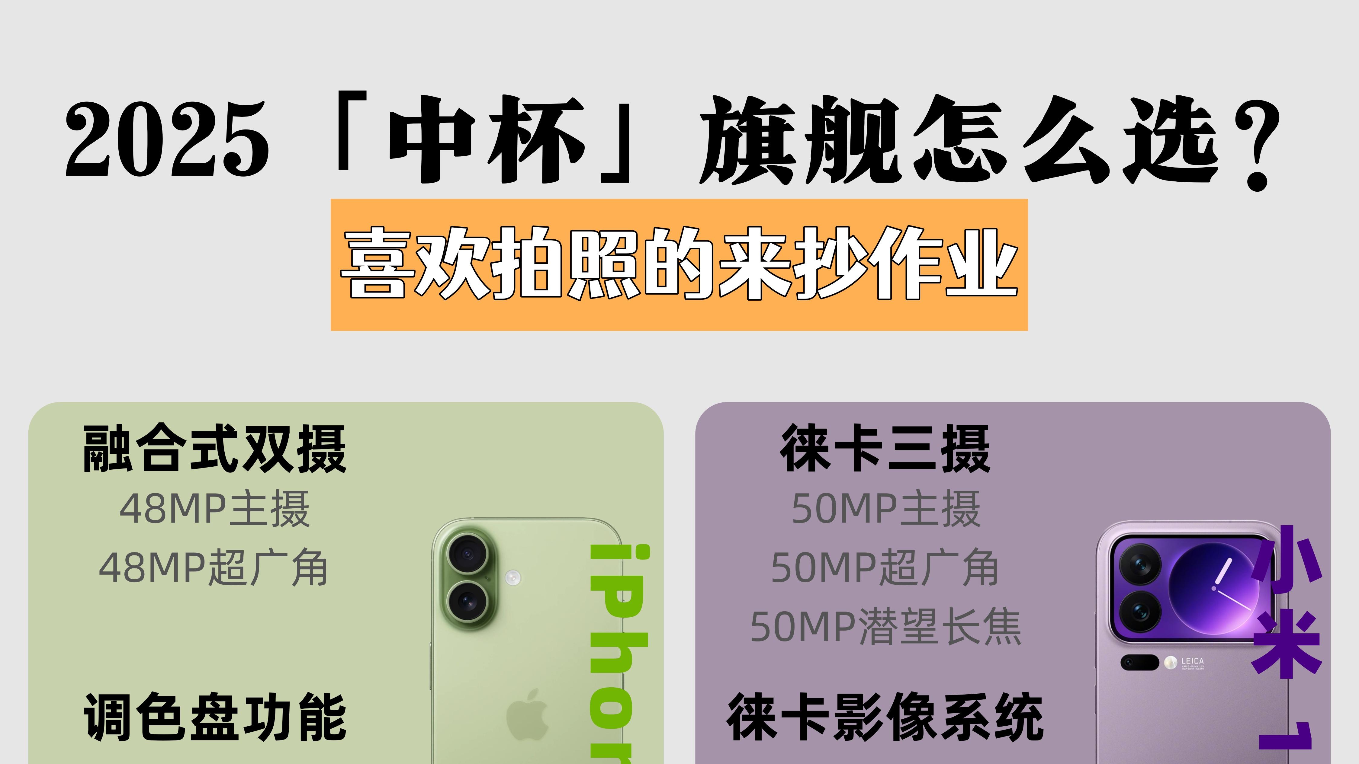 iPhone17双摄劝退！拍照党建议看安卓旗舰