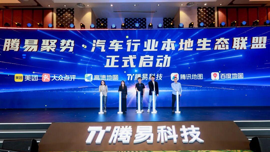 汽车行业本地生态联盟成立，腾易科技推动行业“适应性革新”
