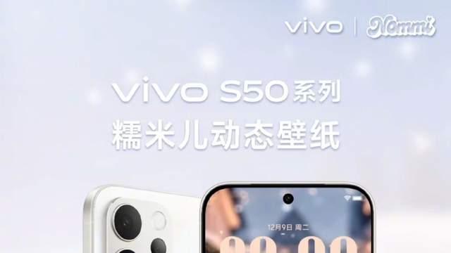 悦己正当潮，vivo S50系列把温柔告白藏进掌心