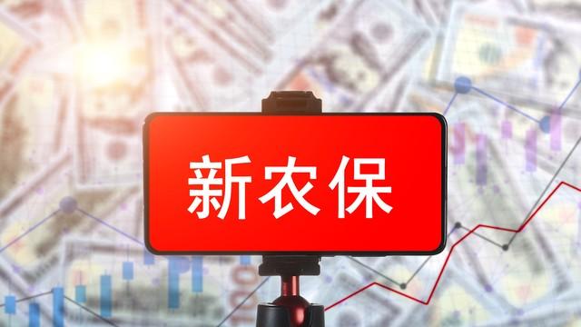 新农保这样缴费更合适，事关到手养老金，参保人员必看