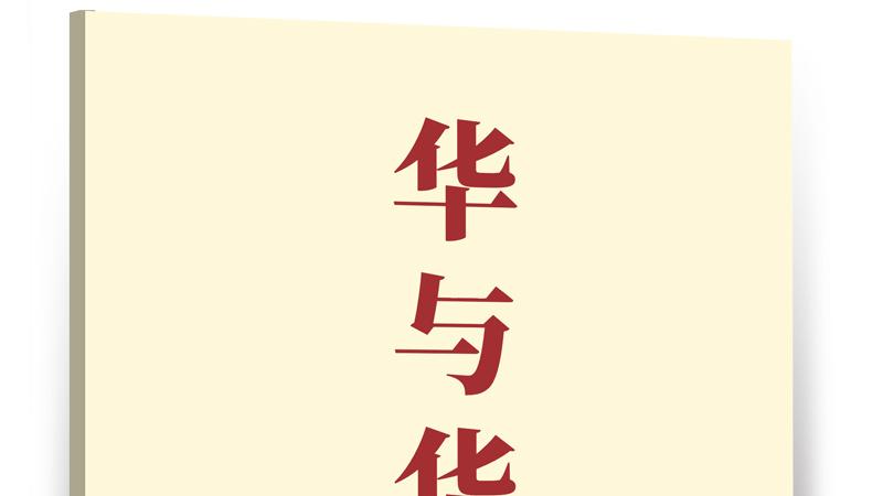 《华与华批判》前言：为什么我必须说破皇帝的新衣