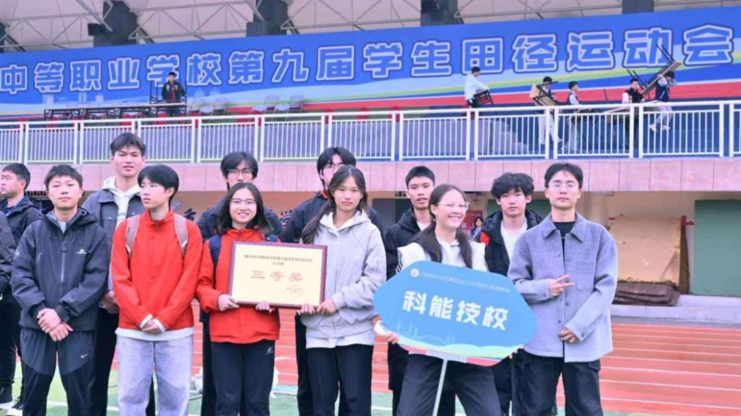 重庆能源工业技师学院斩获市中等职业学校田径运动会团体三等奖