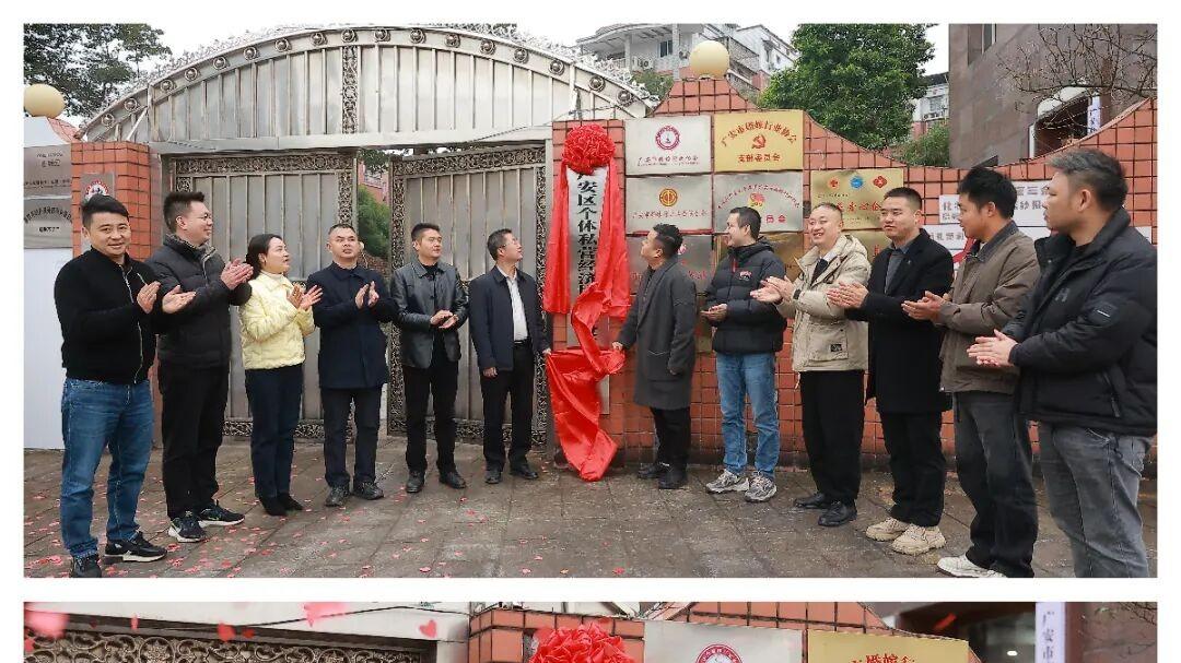 广安区个体私营经济协会退役军人服务站隆重成立