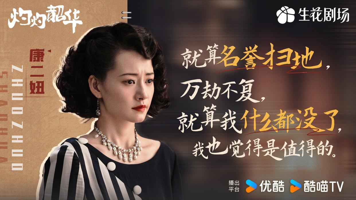从姐妹情深到生死相隔：《灼灼韶华》康二妞的BE人生，到底输在了哪里？
