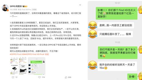 才第一天就卖爆了！Find X9系列被加价求购，谁抢到了？