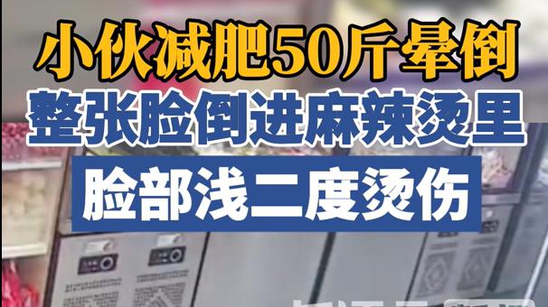 减肥晕倒悲剧：极端瘦身敲响警钟！