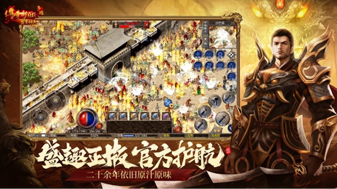 正版传奇焕颜生！四把钥匙解锁真正的传奇江湖