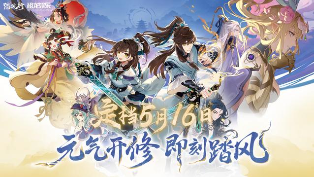 彭昱畅×王影璐代言《踏风行》！“异人宇宙”撞上元气修仙！