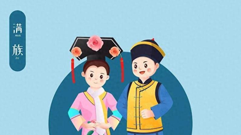 5个阶段了解满族简史