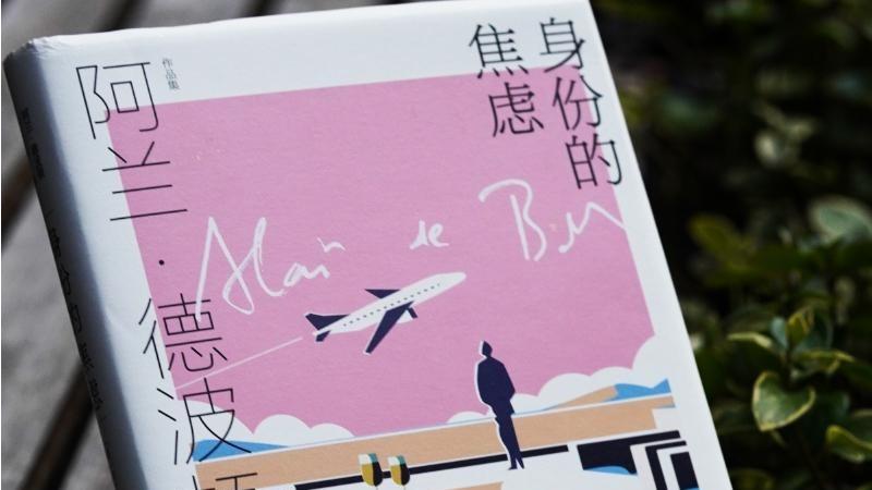 《身份的焦虑》：一本让职场女性停止内敛内耗的心灵解药