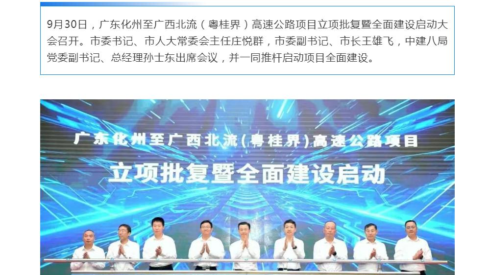 两广好邻里，北流至化州高速广东段将开建，沿途老司机们点赞