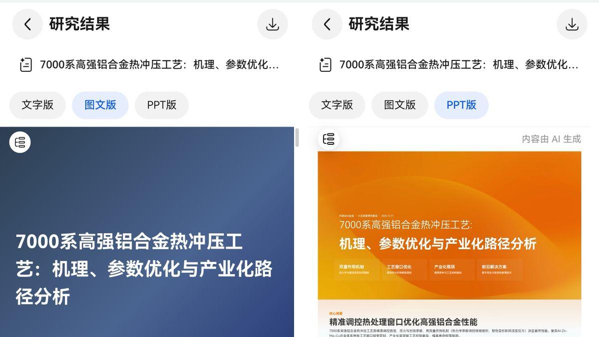 大四开题报告催命期！我靠超能小艺完成了一场“学术自救”