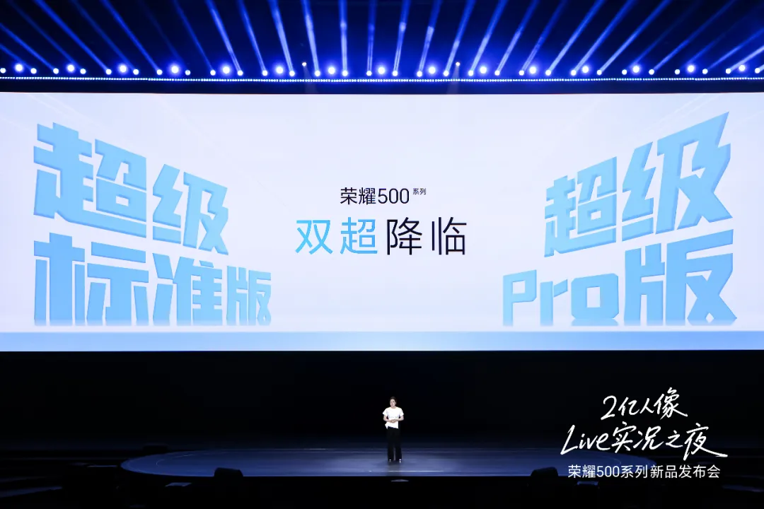 中端机的天花板，被荣耀500这个“轻旗舰”一拳击穿