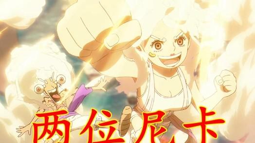 海贼王1151集：波妮变身太阳神尼卡，古代机器人打碎野猪獠牙