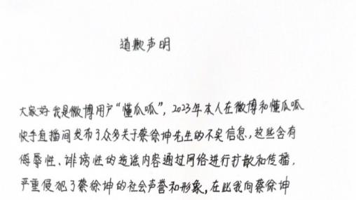 蔡徐坤名誉权胜诉：向网络谣言亮剑，捍卫合法权益
