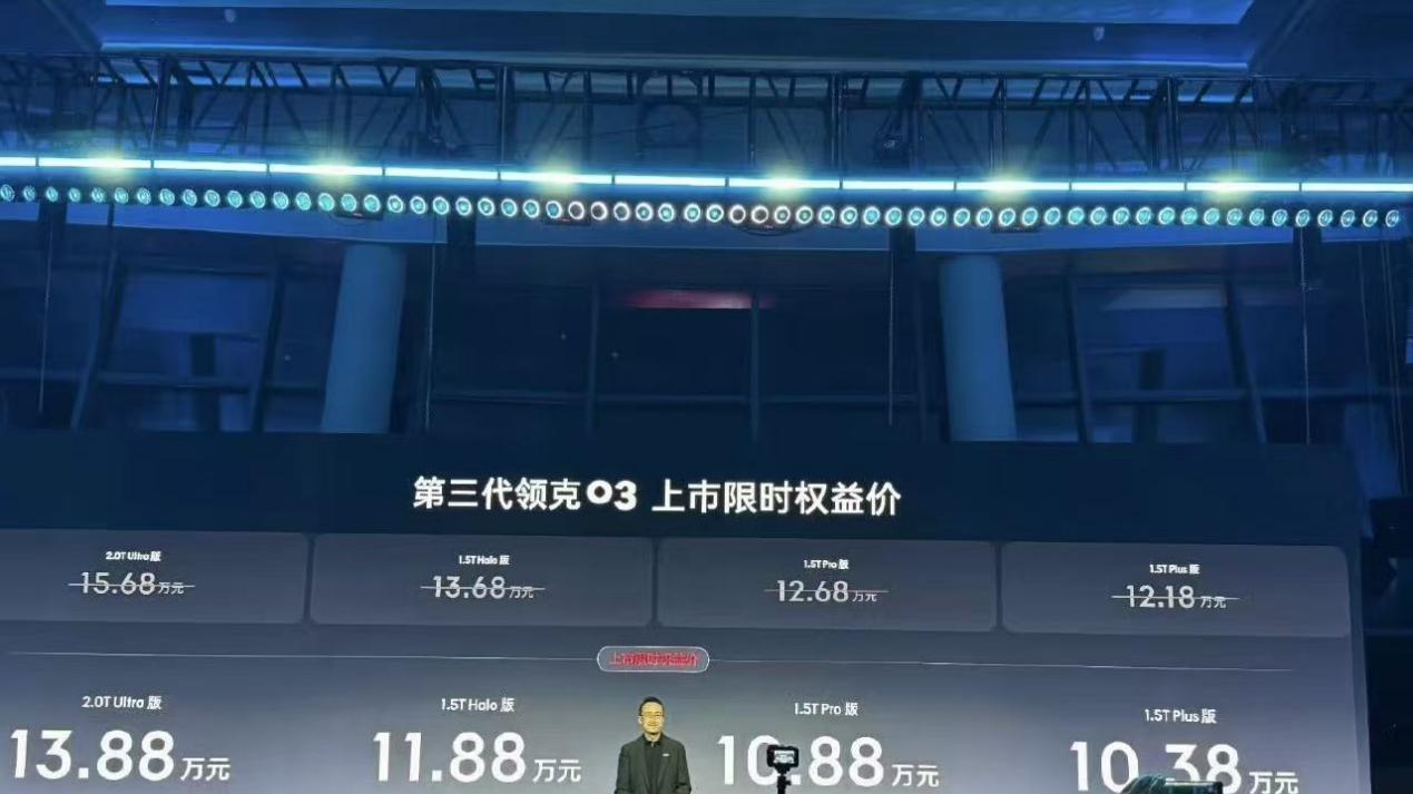 第三代领克03开售！10.38万起解锁硬核高性能！