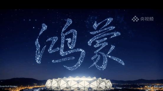 聚是鸿蒙气，散是满天星！《鸿蒙星光盛典》“在一起”的群像力量