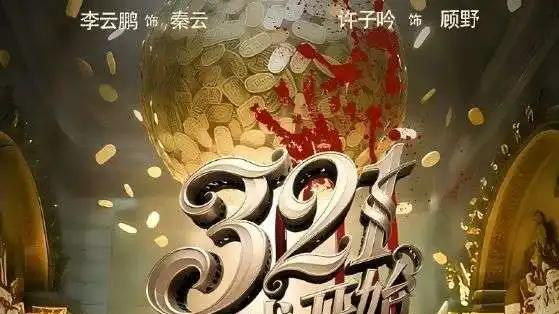 短剧《321游戏开始》全网热播, 谜底揭晓职场风云再起