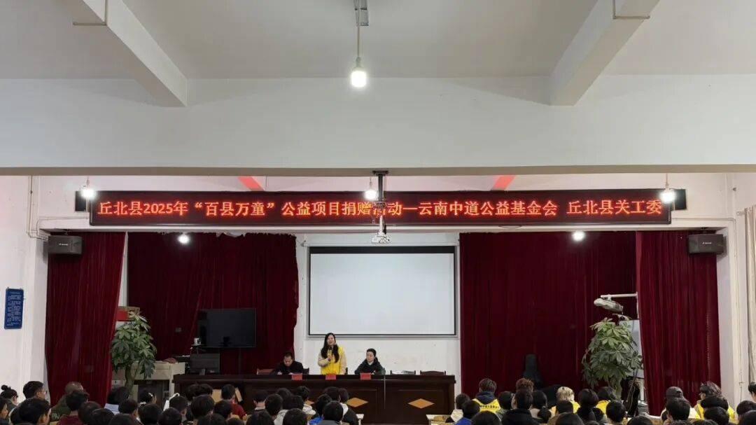 丘北县关工委携云南中道公益基金会赴双龙营镇开展“百县万童”公益项目捐赠活动