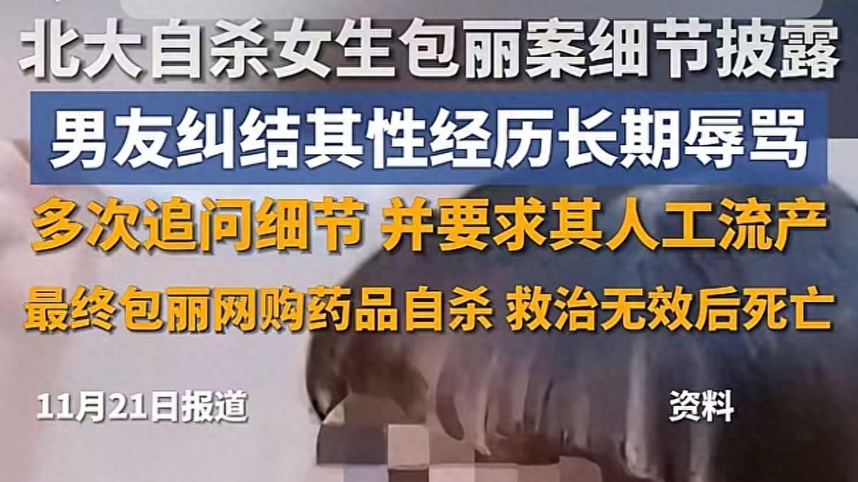 一张病危通知书与 378 天的精神凌迟，北大女生的恋爱地狱