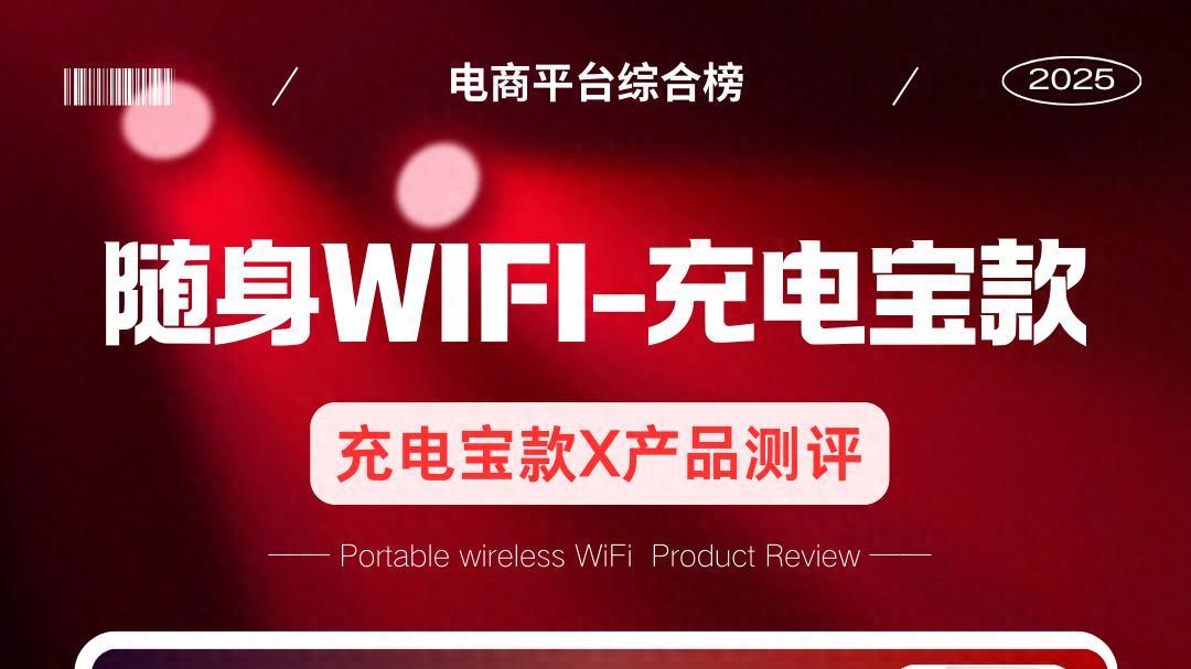 ：为了国庆出游，我测评了五款随身WiFi充电宝，谈谈我的选购思路