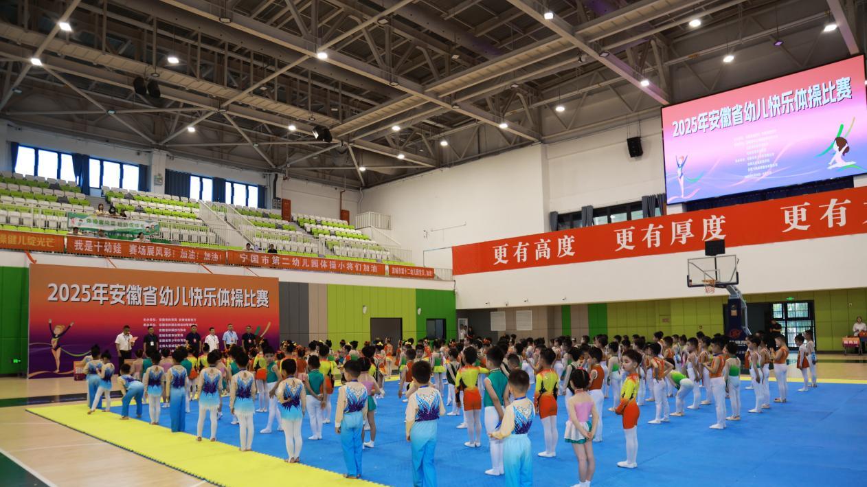 2025年安徽省幼儿快乐体操比赛圆满结束！