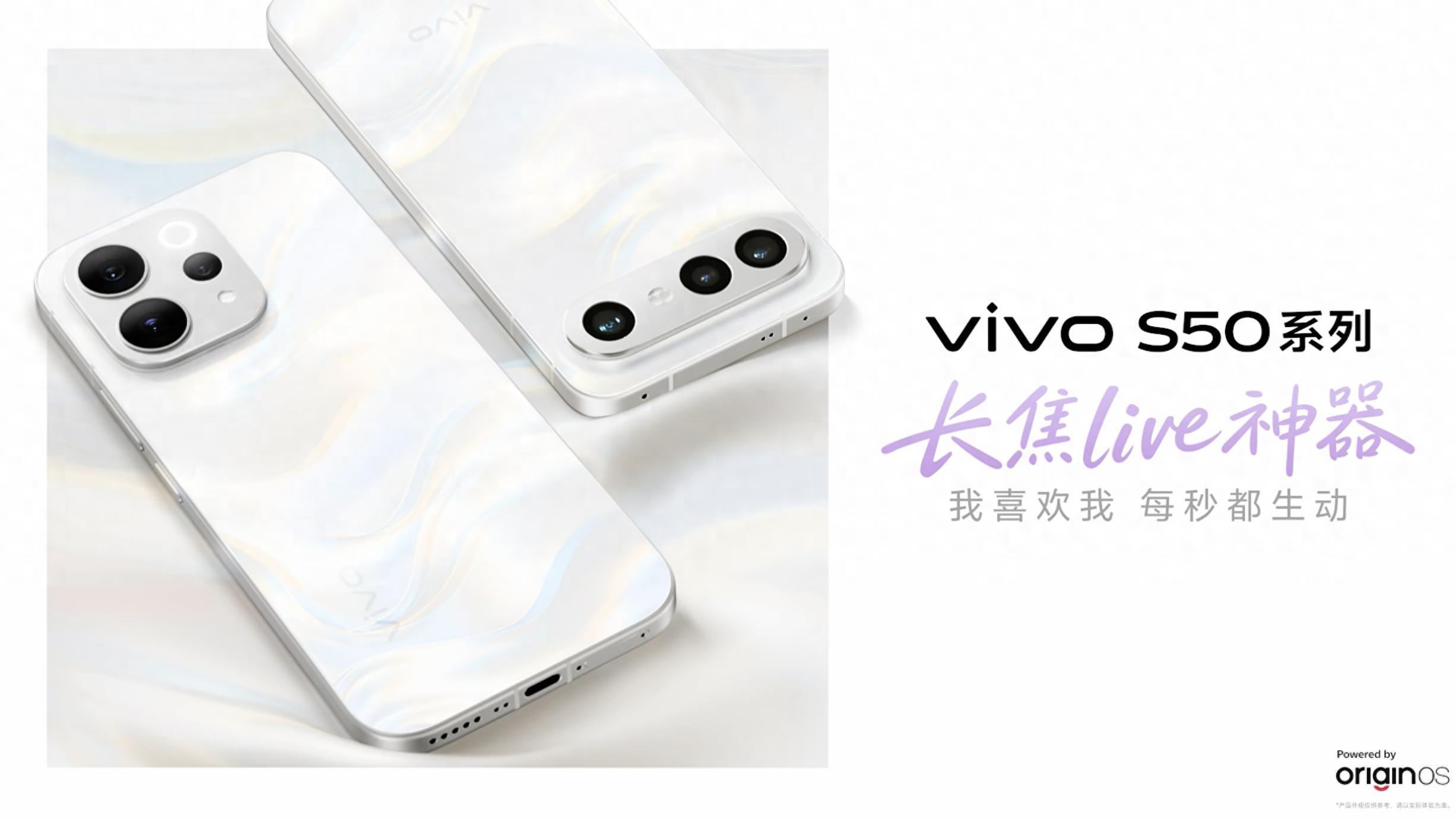 每秒都生动的浪漫进行时——vivo S50系列暖冬登场前瞻