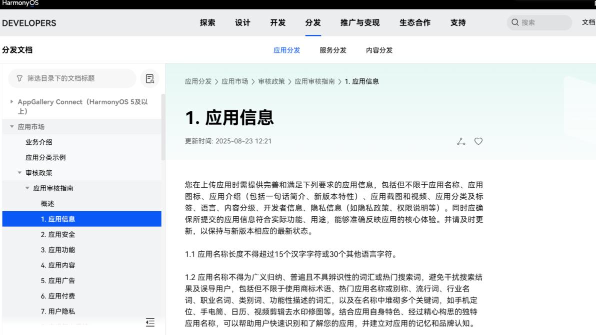 你的App为何被拒？拆解鸿蒙审核的“品控”逻辑