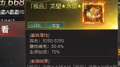 极品装备一览秀 龙域世界龙皇极品装备盘点