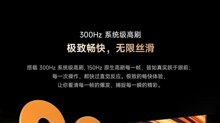 为什么要高刷电视？追觅电视V3000的300Hz刷新率带来的流畅质变