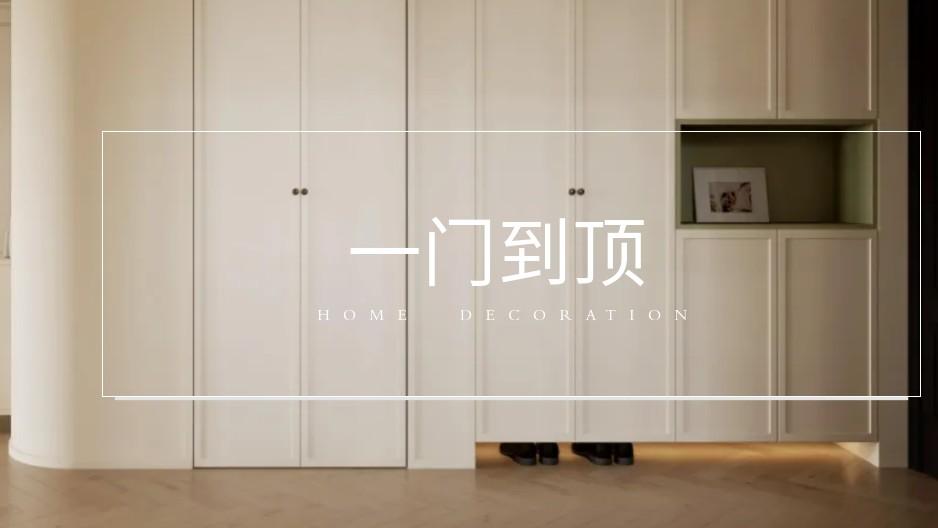 90% 业主跟风装一门到顶衣柜踩雷？提前搞懂这些细节才不白花钱