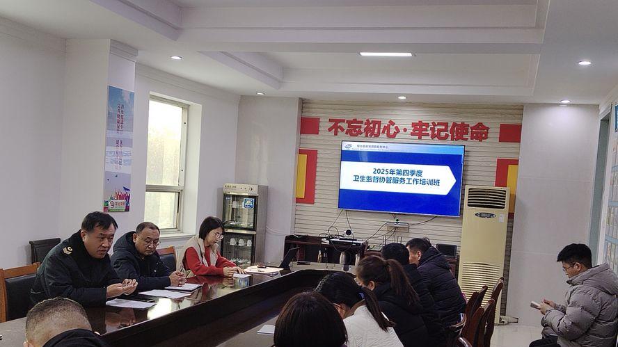 桓台县2025年第四季度卫生监督协管服务工作培训班举办