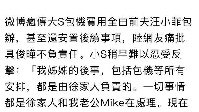 小S反击汪小菲包机传闻：人在做天在看两人到底谁说的是真的