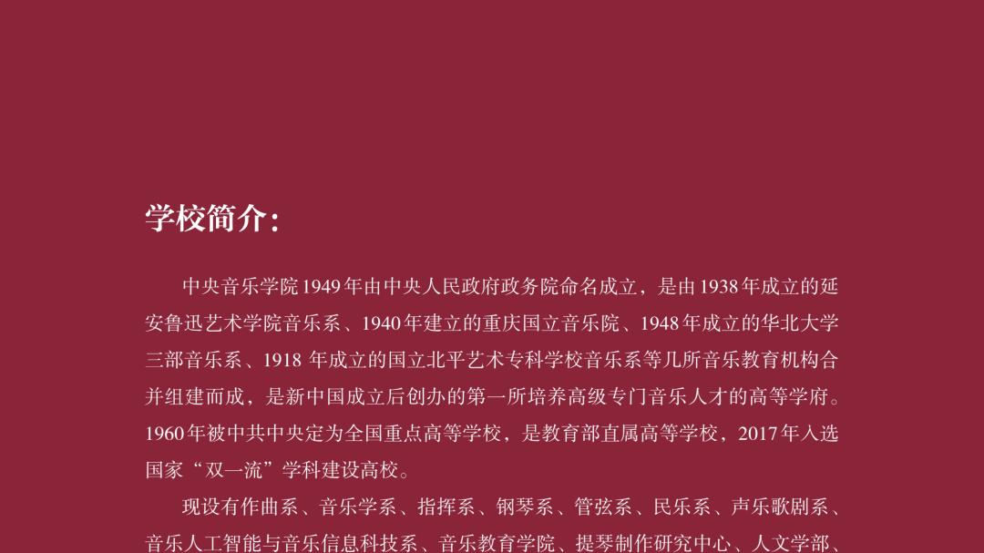 中央音乐学院2025年本科招生简章