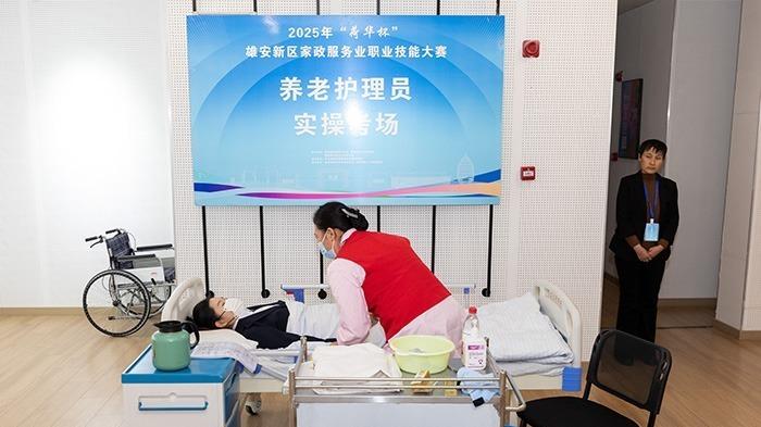 2025年“荷华杯”雄安新区家政服务业职业技能大赛举办