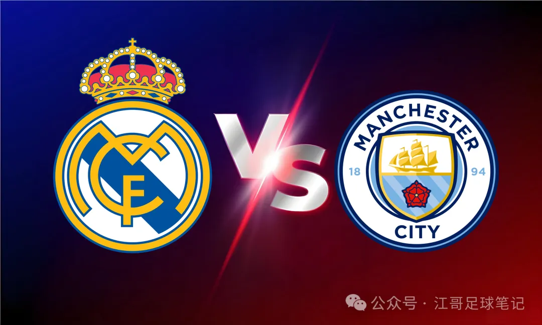 欧冠杯04: 00 皇家马德里Vs曼城，今晚的伯纳乌没有法拉利