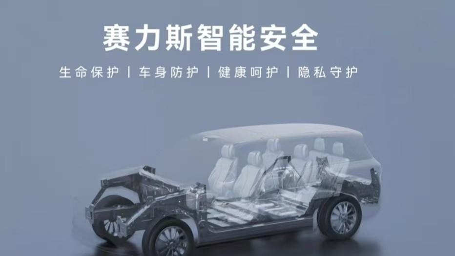 赛力斯入选福布斯中国创新力企业50强 智能安全彰显硬核领先实力