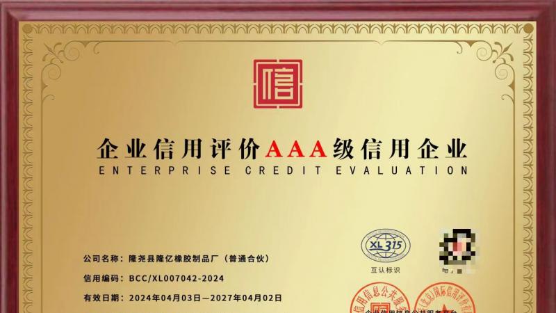 质量控制与认证篇｜隆亿橡胶制品厂-为什么我们的皮带稳定可靠