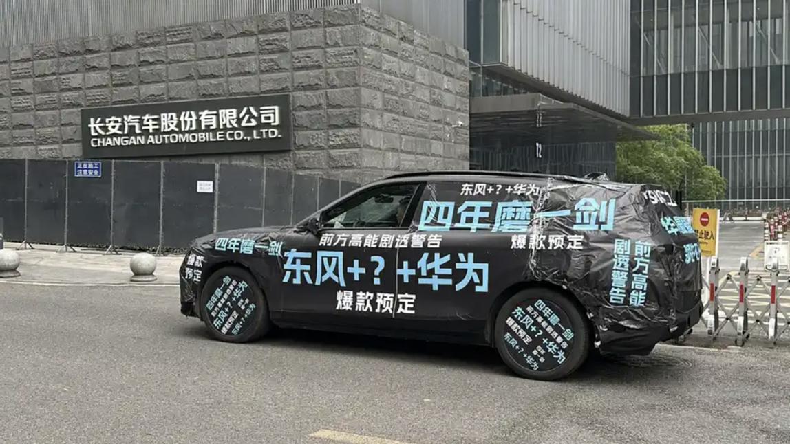 华为“第六界”首款SUV曝光，联手长安还是东风？