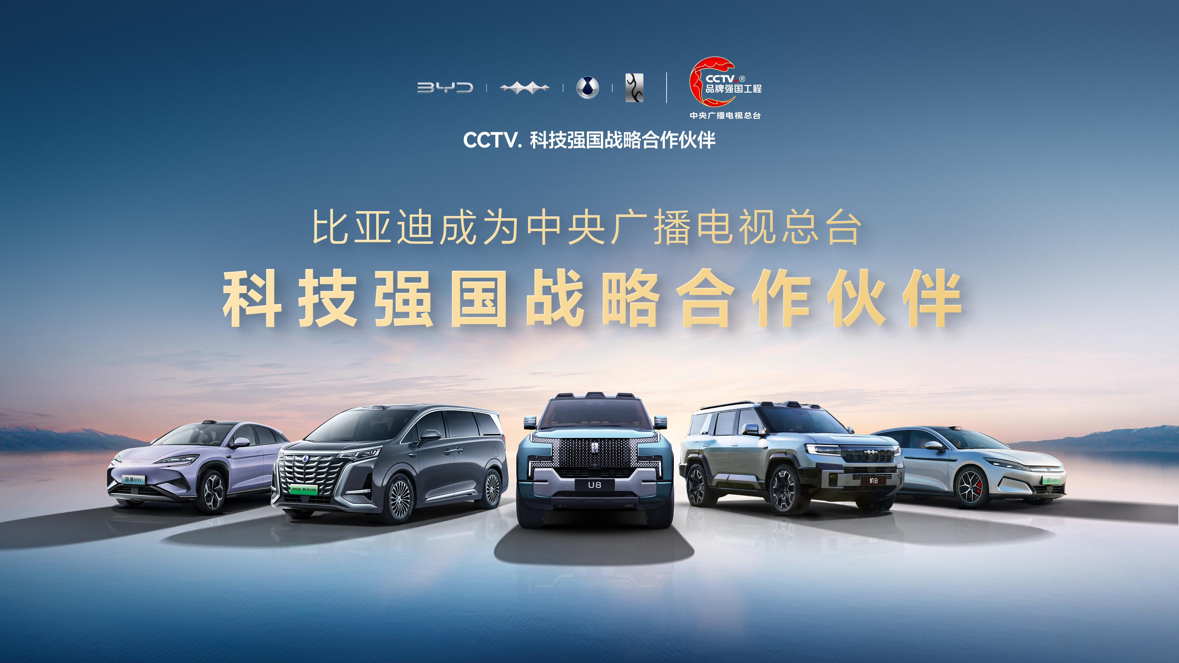 比亚迪入围央视“品牌强国工程”，强大的科研投入让中国制造变世界标杆