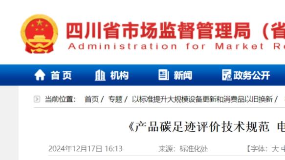 四川出台全国首个电池级碳酸锂、氢氧化锂碳足迹评价地方标准