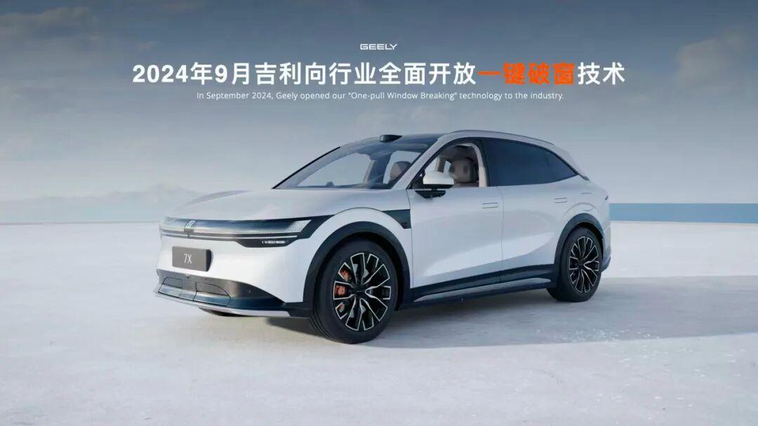 五“全”立“极” 吉利全球全域安全中心正式发布