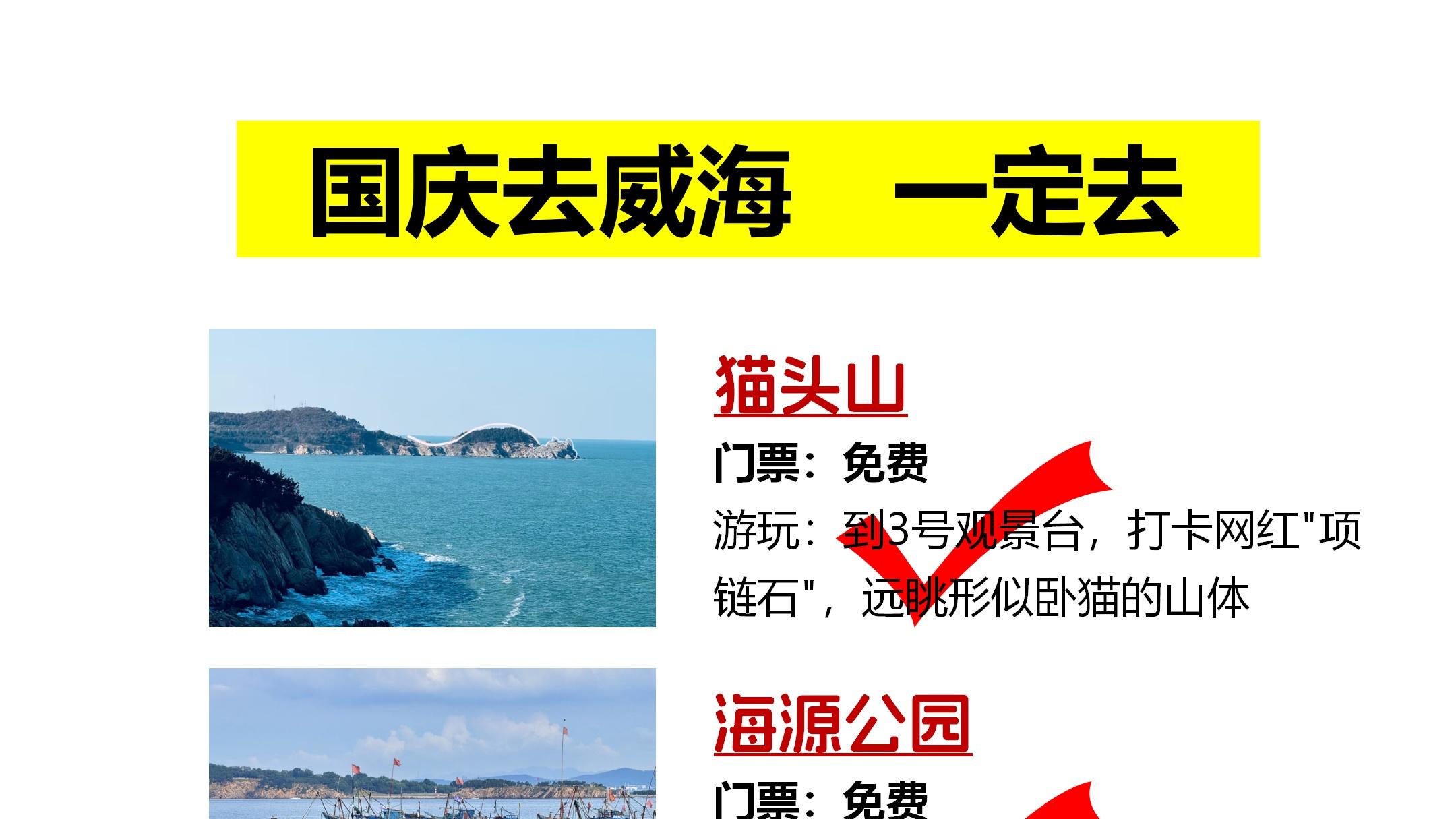 去威海不做攻略，真的会崩溃