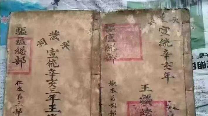 道家符咒古籍《驱瘟总部》地本仁本