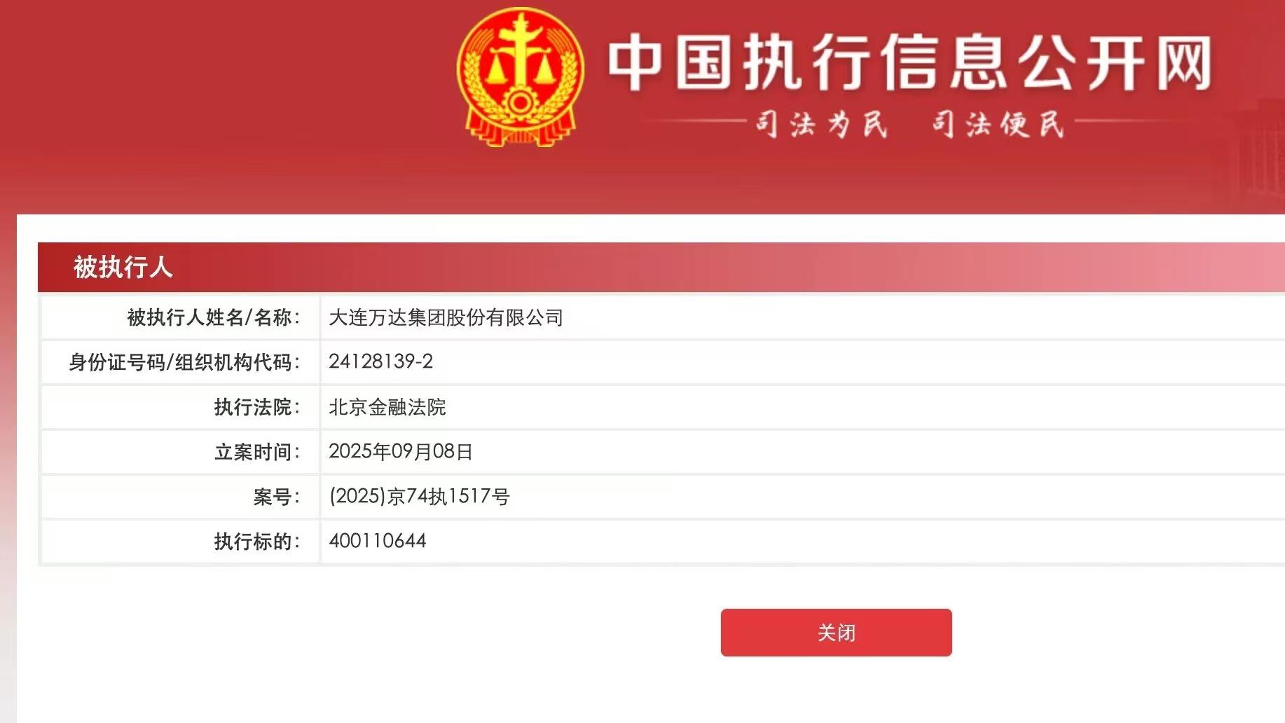 城楼网|王健林及万达集团被限制高消费 集团被执行总金额超53亿元