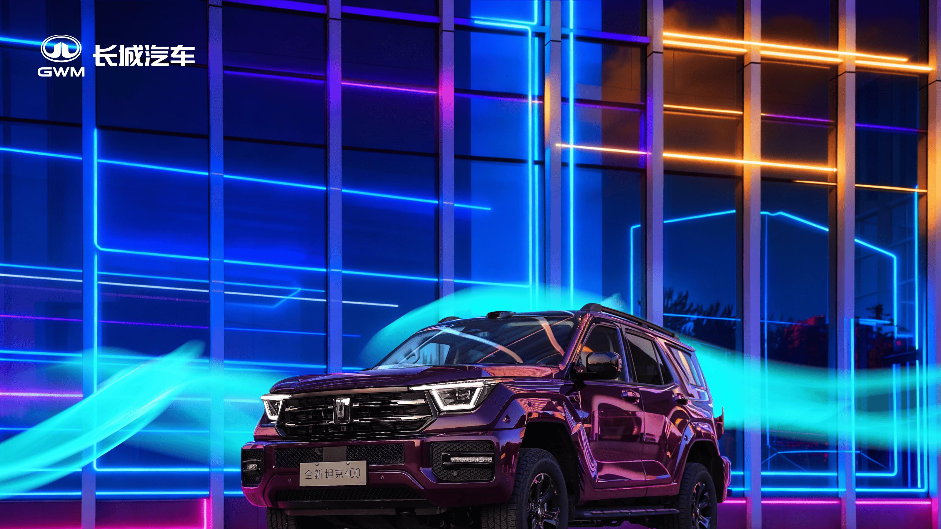 重塑潮酷越野标准！全新坦克400预售价30.98万元起