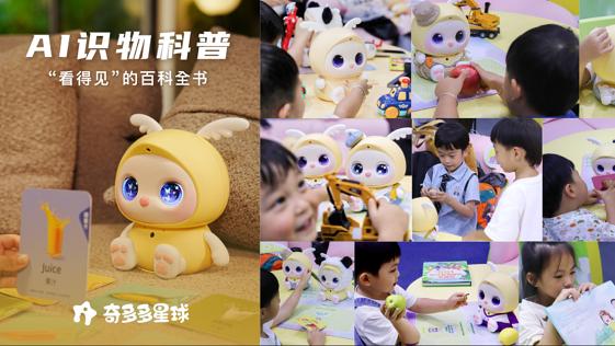 奇多多AI学伴云栖大会惊艳亮相：用AI“慧眼”开启智能早教新时代