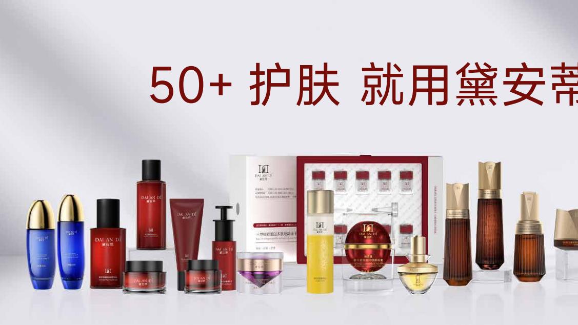 黛安蒂：让科技适配年龄，以适龄科技重塑熟龄肌护肤行业价值导向