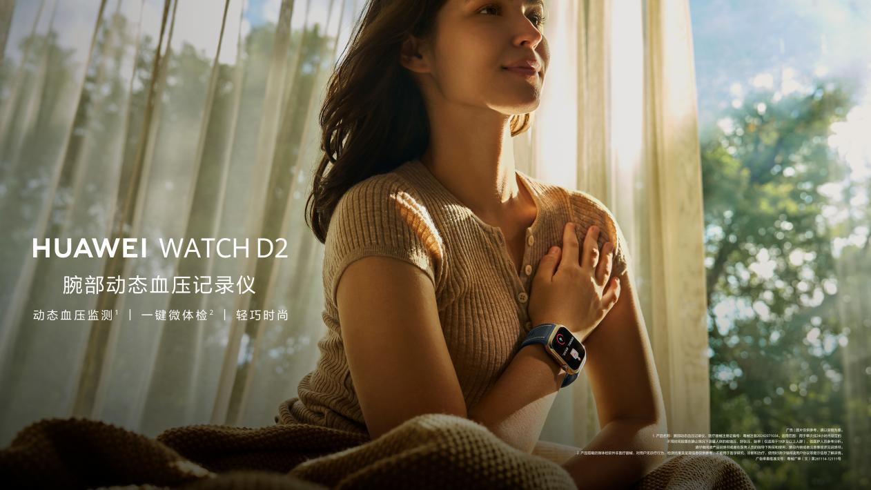 时尚与专业健康兼备，华为WATCH D2推出新配色